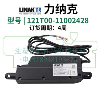 LINAK力纳克121Tn00-11002428夏米尔电动马达升降直线推杆原装进