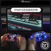 TPARTS适用特斯拉modely焕新3理想游戏手柄无线多平台switch车载