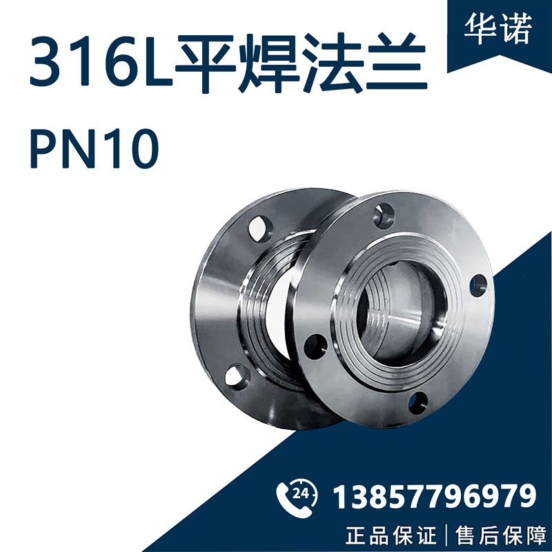 316L不锈钢法兰PN10国标负差平焊法兰焊接锻造法兰DN50 6V5 80 10