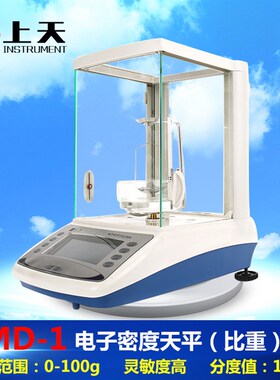 上海上天a实验室JMD-1电子密度天平固体液体比重计密度计比重仪器