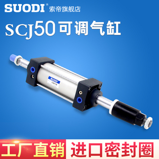 行程可调节气缸SCJ50X50\100\125\150C\175\200\300-25-50/100-S