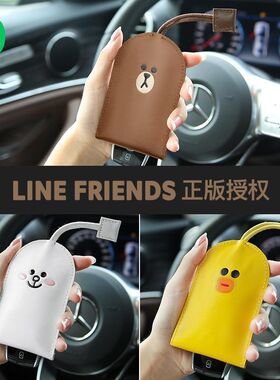 LINE FRIENDS布朗u熊汽车钥匙包通用可爱真皮钥匙套保护套大众奔