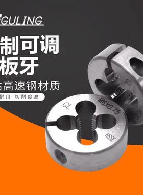 台湾进口GULING可调节圆板牙M1M2M3M5M6M8M10正反牙不锈钢用板牙