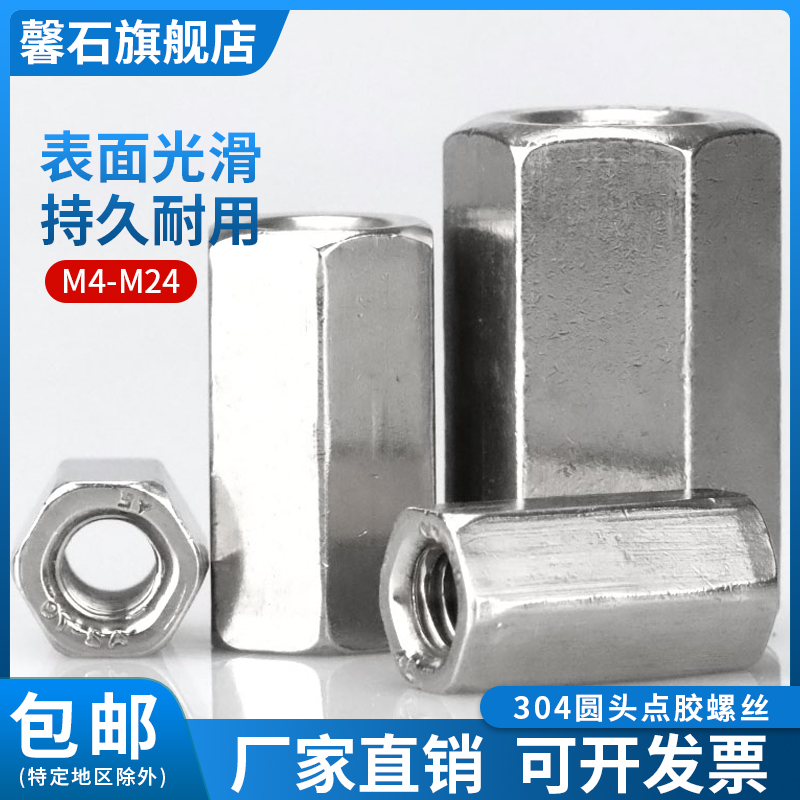 304不锈钢加长六角接头螺母丝杆牙条螺柱连接螺帽M4M5M6MU8M10-M2