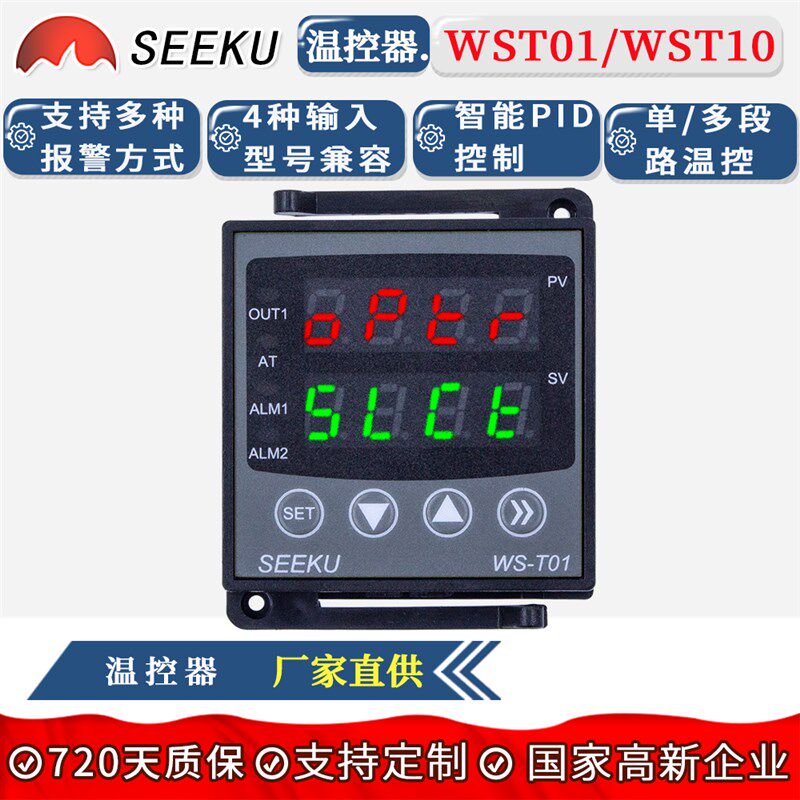 SEEKaU T01T10温控器温度控制器PID数显温控仪表控温器智能温控仪