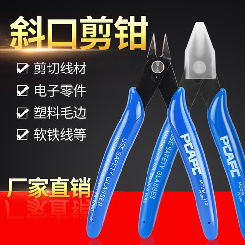 启庞耗材斜口钳17n0剪钳电子如意钳剪线剪材料水口钳工具剪刀钳子