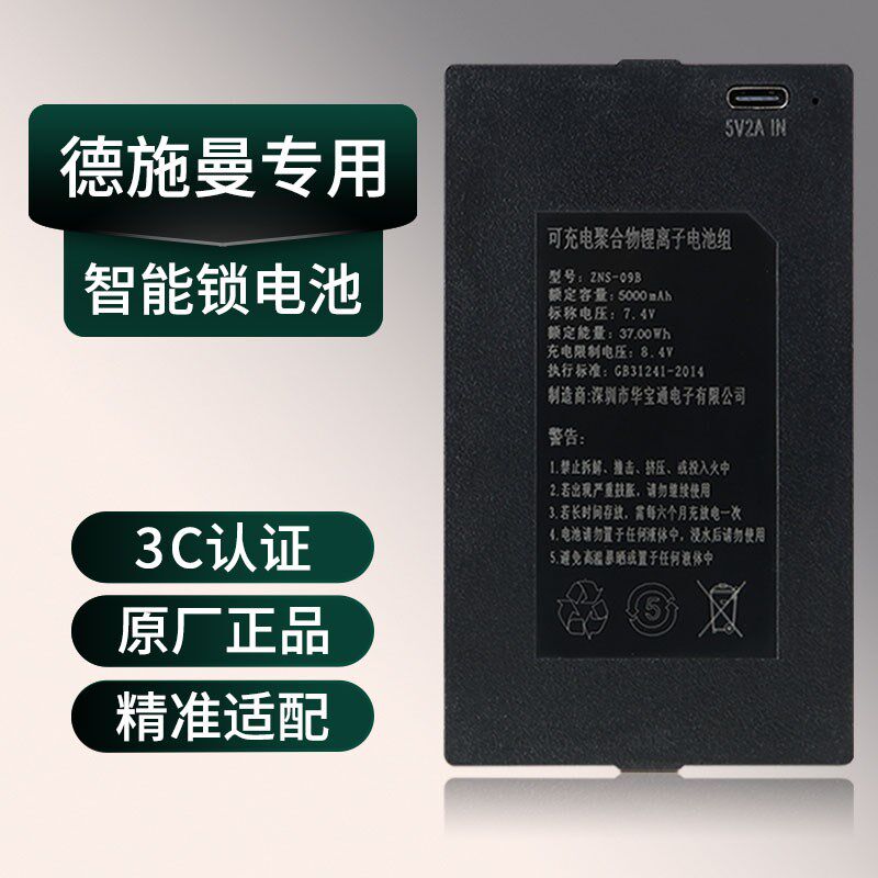 智能锁电池适用于德施曼智能锁电池可充电锂K离子电池组ZNS-09B