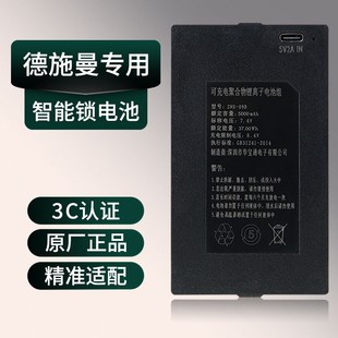 智能锁电池适用于德施曼智能锁电池可充电锂K离子电池组ZNS 09B