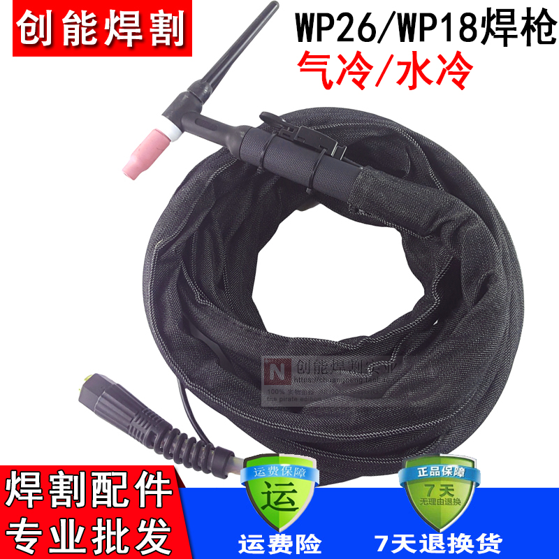WP-18水冷氩弧焊枪TIG/WS-300 315 40L0快插式 肯比接头加弹簧焊