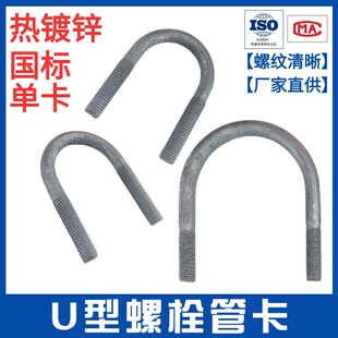 热镀锌U型螺栓M8M10qM12U型抱箍单卡螺栓卡箍U型丝国标尺寸紧固件