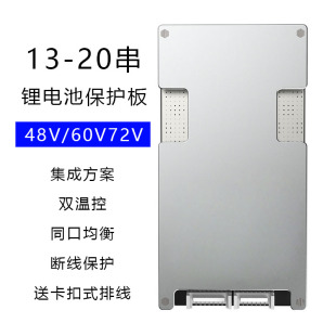 13S14S15S16S17S20串锂电池保护板 锂磷酸铁锂同 48V60V72伏T三元
