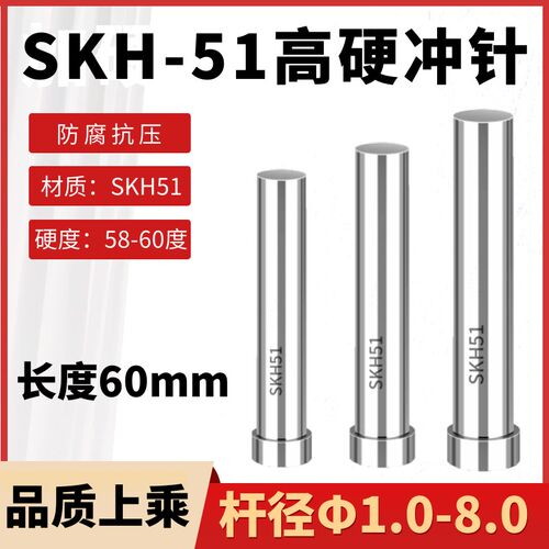 SKH51冲针模具冲针定o做冲针冲头t模具配件 超硬60长 杆径1.0-8.0