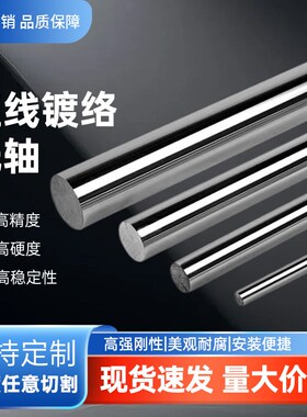 直线 缐光轴软轴硬轴镀铬棒21 23 24 27 28 2K9 34 48 52 光轴活