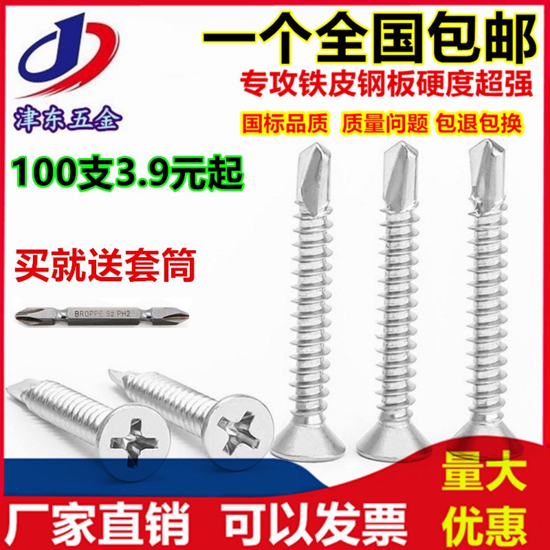 M4.2 M4.8 410/30v4不锈钢沉头\平头钻尾螺钉\自攻自钻\燕尾螺丝