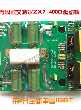 青岛款艾特尔实比特kZX7-400D驱动板IGBT线路板双电源电焊机维修