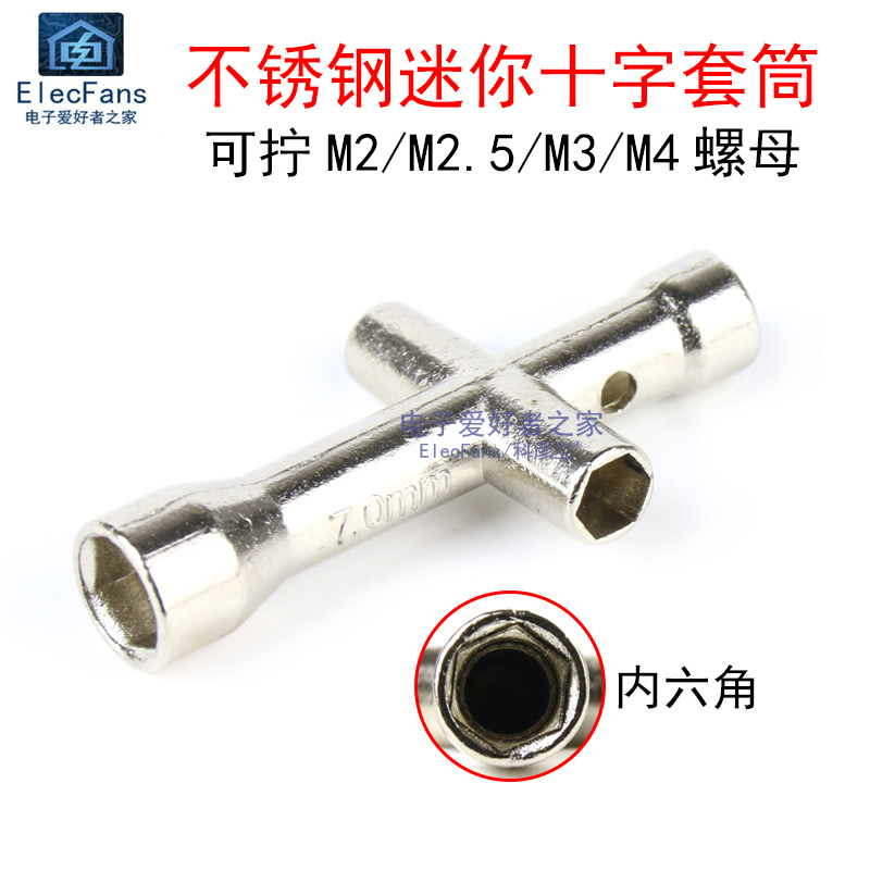 不锈钢迷你十字六角套筒 可拧M2/zM2.5/M3/M4螺母螺丝螺帽扳手铜
