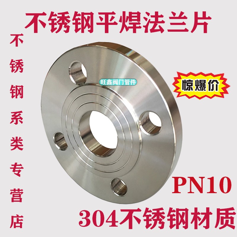 304不锈钢法兰片 平焊法兰盘 PN10国标焊接法P兰 板式焊接锻打法
