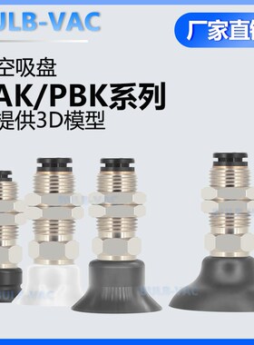 PAK/PBK-10/15/20/25/30/35D/40/50 气立可真空吸盘金具机械手配