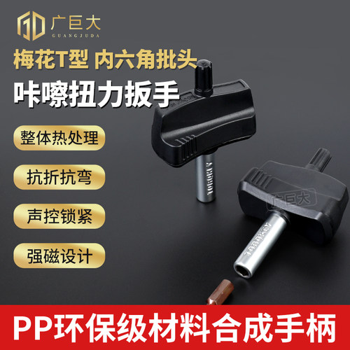 咔嚓扭力扳手扭矩过载保护梅花螺丝T6 T7 T8 T9 T10 TV15 T20扳手
