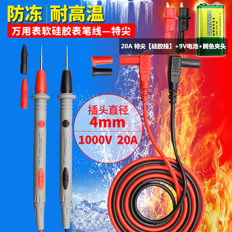万用表笔细特f尖表笔线数字指针电压流硅胶防冻万能表探针配件测