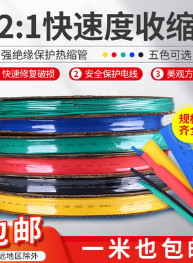 彩色热缩管 加厚绝缘套管黑色收缩管电工电线/3/4/5N/6/8/10~100m