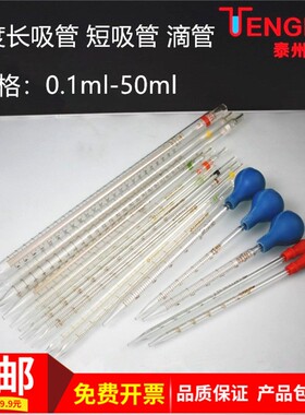 玻璃刻度吸管50ml25ml15ml10ml5ml2ml1mRl移液管化学实验仪器