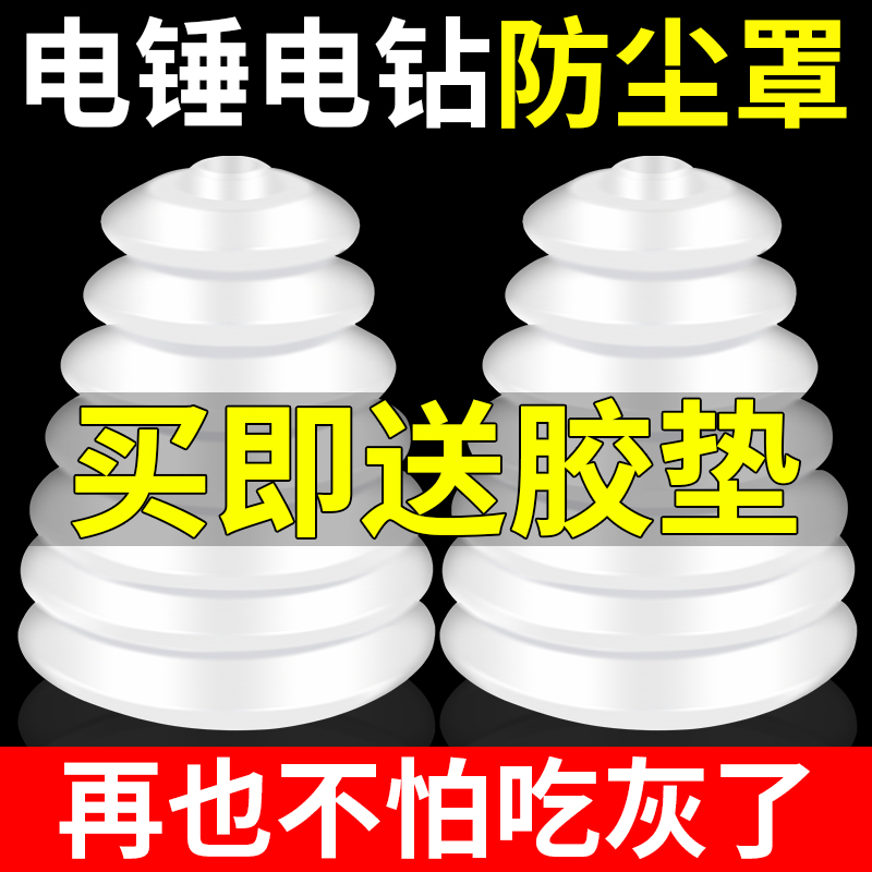 电锤防尘罩冲击钻接灰电钻电锺接灰器接尘器配件挡Y灰钻头防尘罩