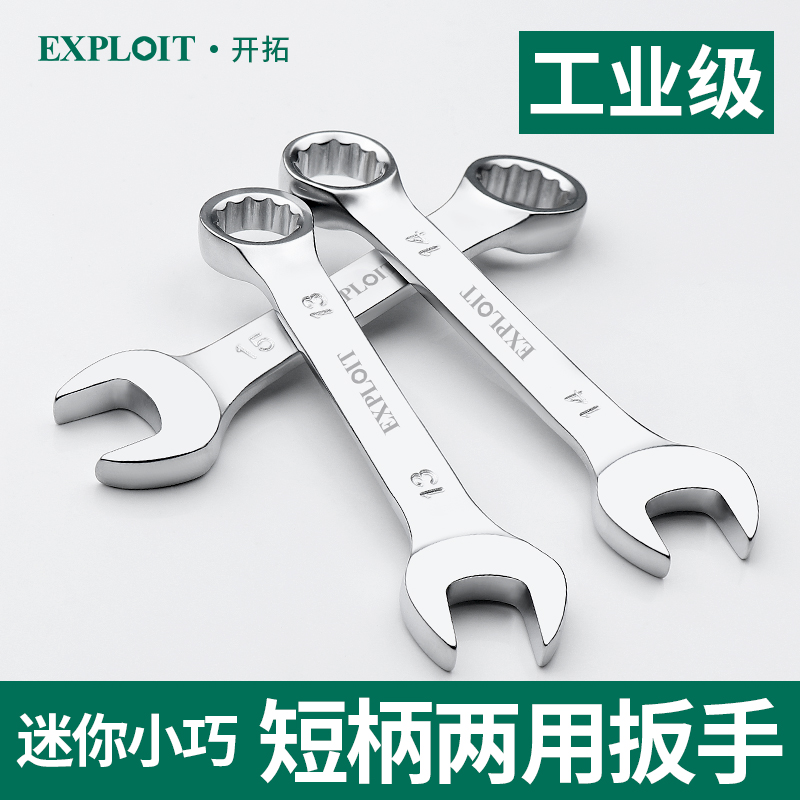短柄开口扳手迷你梅花两用叉口14号17F固定双头呆扳手工具套装8-1