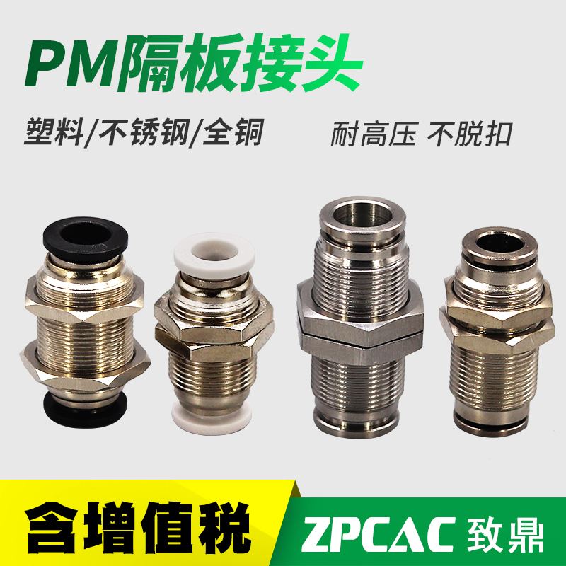 304不锈钢气管快插气动接头耐酸碱腐z蚀穿板隔板直通PM8 4 6 10 1