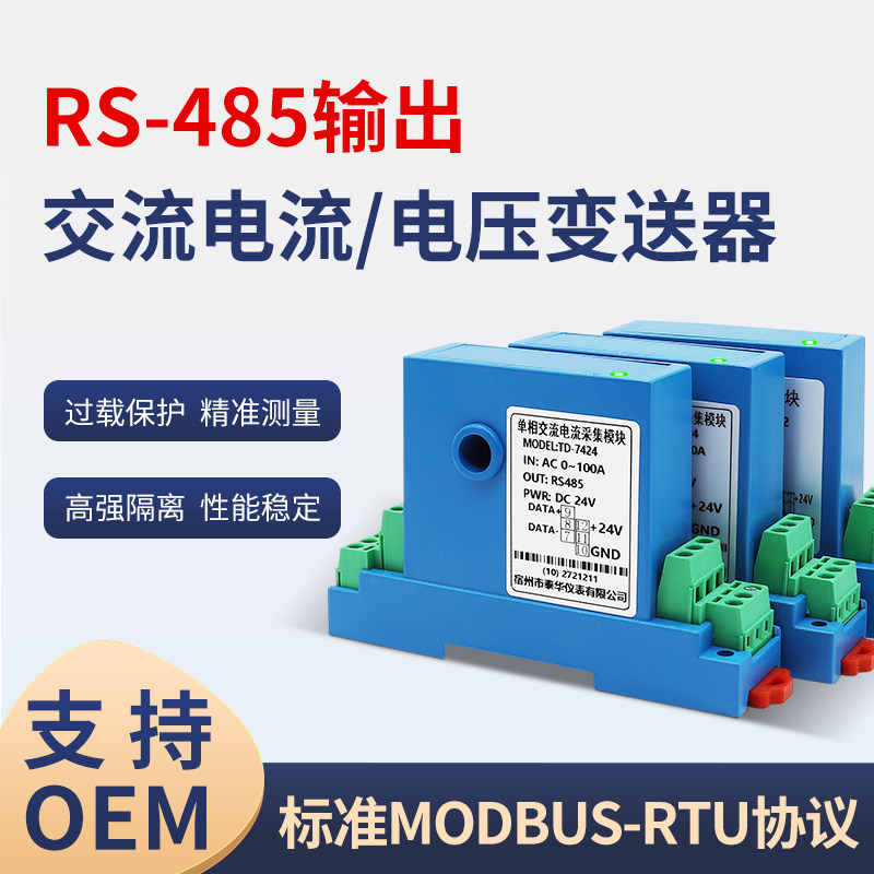 交流电流变送e器输出RS485通讯电流传感器5A电压功率转485 modbus
