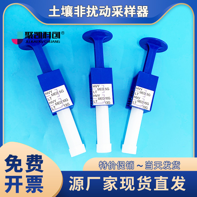 VOC非扰动土壤采样器塑料采集柄一次性芯取样器土壤非扰F动采样管