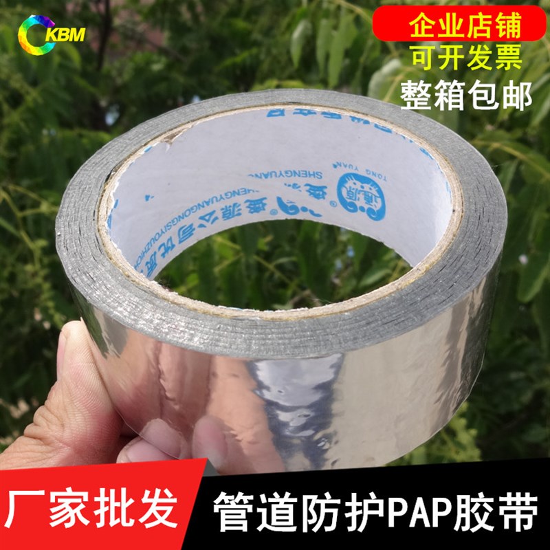 PAP胶带铝塑片膜反光防晒管道胶P带太阳能管外隔热