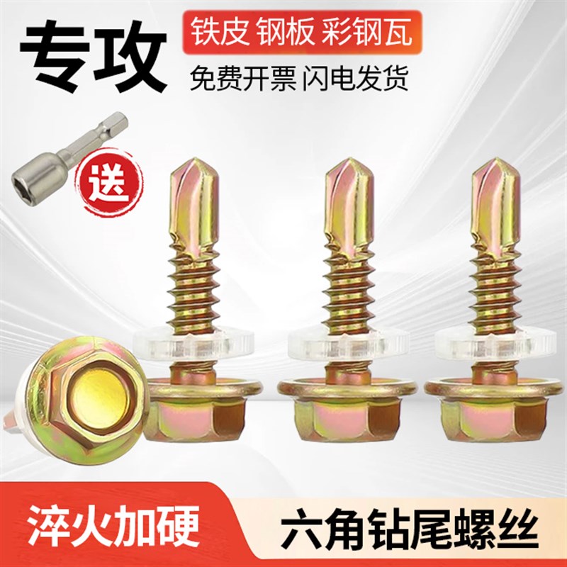 纳米帆布安装配件燕尾丝s螺钉彩锌外六角钻尾自攻螺丝自钻彩钢瓦