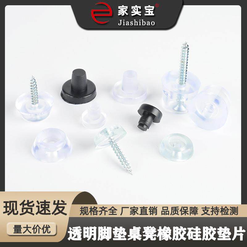 家具透明脚垫餐椅桌凳橡胶硅胶垫片防滑软脚钉垫沙发螺丝