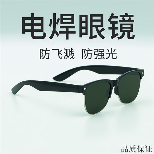 防紫外线护目镜防灰n尘防强光眼镜墨镜电焊护目镜遮光护目镜防飞