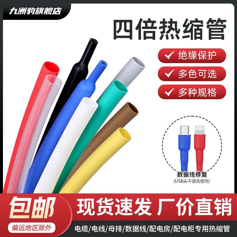 四倍带胶热缩管j收缩套管充电数据耳机线束修复破皮绝缘套管包邮,家装主材,角阀,淘宝优惠券,粉丝福利购,淘宝优惠卷