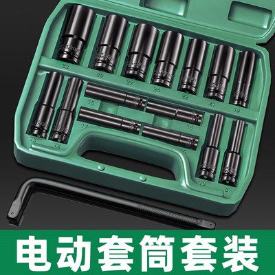 电动扳手套筒全套组合套r装工具大中小飞风炮电板手加长六角套筒