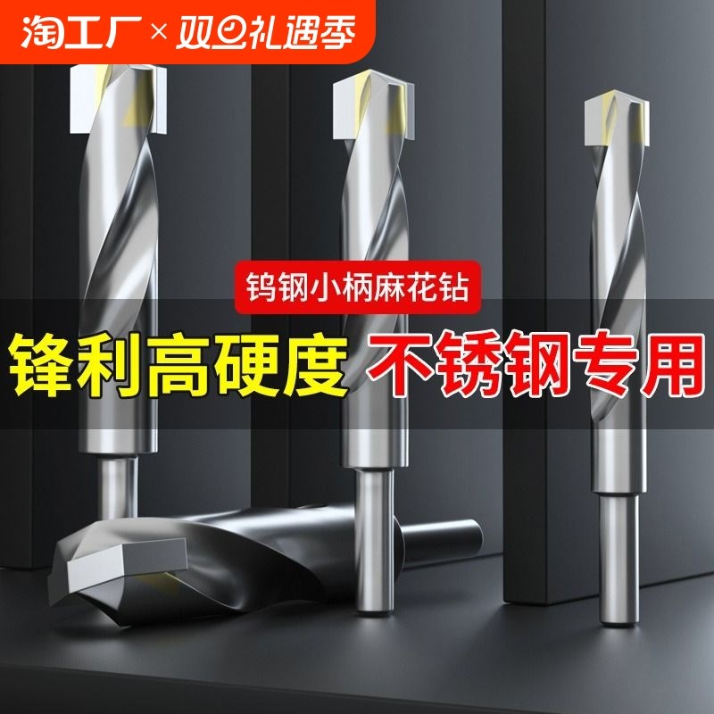 钨钢钻头白钢合金钻头钻不锈钢C钢板铸铁打孔神器开孔高速麻花