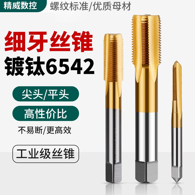 6542含钴镀钛细牙机用丝锥丝攻直槽不锈钢攻丝m6m8m1V0m12m16