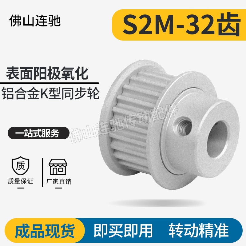 S2M32齿同步皮带轮 04n0 060 100 B型 铝合金氧化32S2M060-B-P4~1