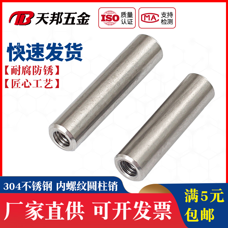 M6M8M10M12 304不锈u钢内螺纹圆柱销内牙销子销钉带孔定位销*16-2