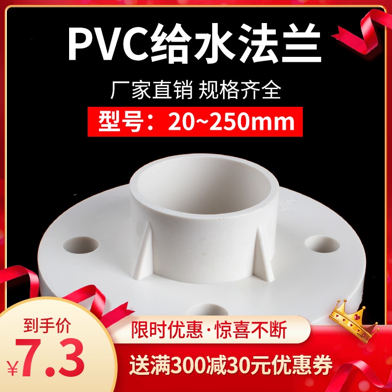 包邮上水管pvc法兰盘法兰片s一体活套给水管道配件 75 110 160 31