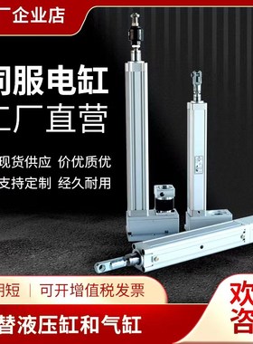 伺服电缸电动缸大推力推杆重型电缸10吨7吨G5吨3吨1吨500KG400Kg