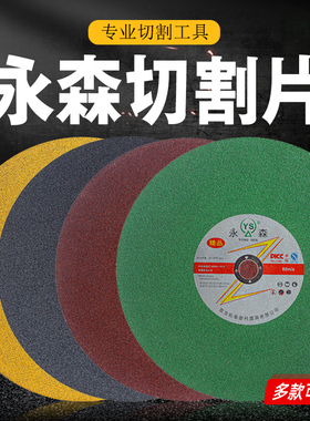 永森切割片绿色不锈钢专用角磨机砂轮片35J0铸铁耐用400锋利切磨