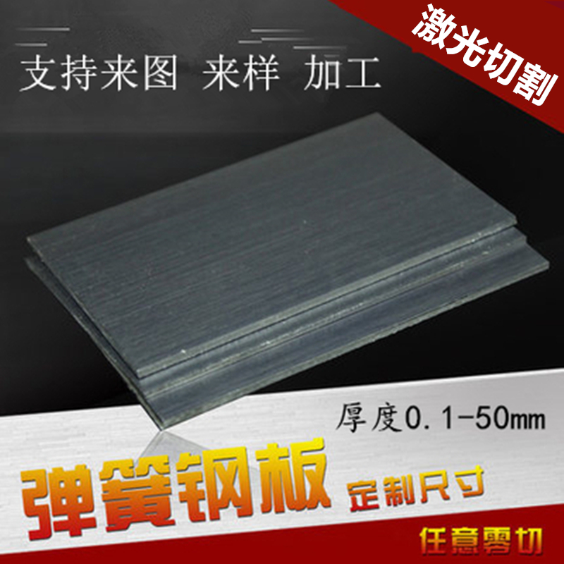 高弹性65MNg 锰钢带SK5弹簧钢带/钢板厚0.1mm-10mm锰钢片钢棒硬料