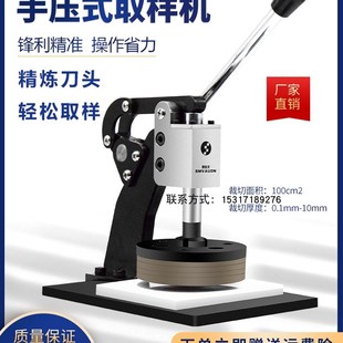 手压式纸张取样机m器薄膜面料圆盘取样刀纺织克重仪送垫板