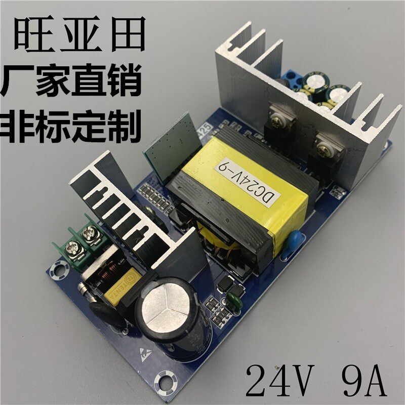 24V b7A 8A 9A 220W 开关电源板AC-DC隔离电源模块大功率电源内置