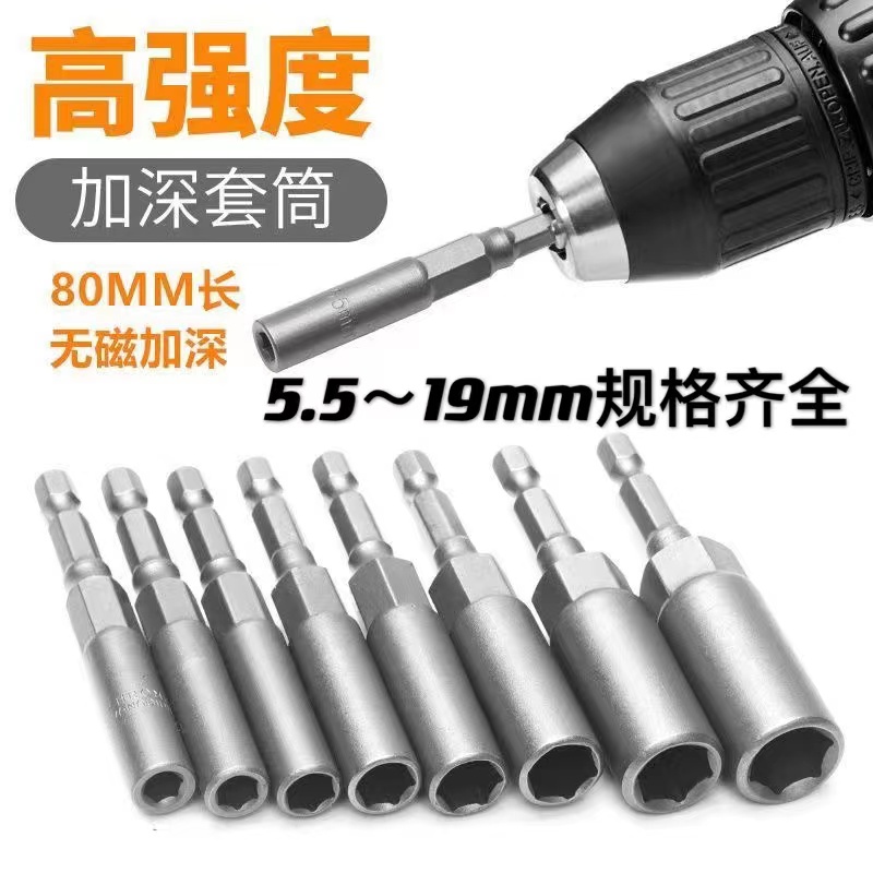 电动扳手套筒头内六角加深加长风批套筒I手电钻强磁螺丝刀批头套