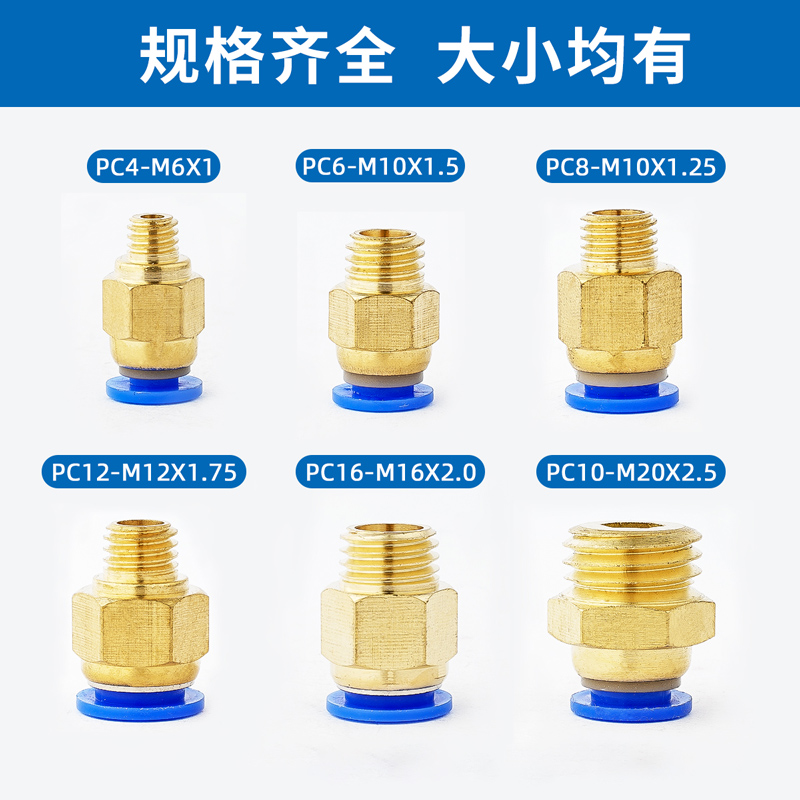 公制PC气动快速接头模具水嘴快插螺纹直通8-GM6M8M10M12M16粗细牙