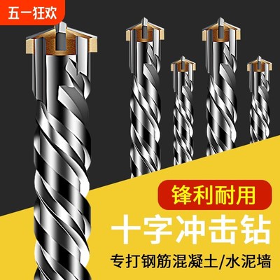 钨钢加长冲击钻电锤钻头混凝土打孔合金转M头四刃钻孔高硬度新款
